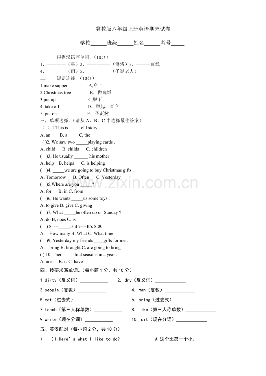 冀教版六年级上册英语期末试卷及答案.doc_第1页