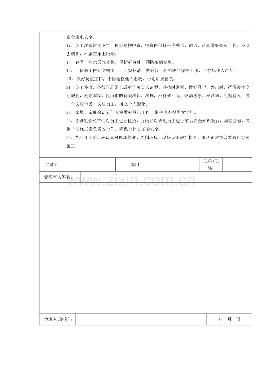 节前(节后)安全教育登记表.doc_第2页