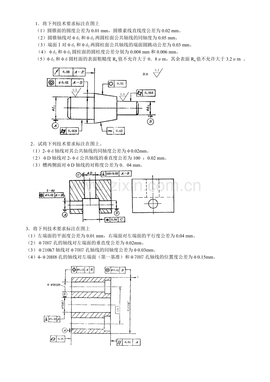 互换性与测量技术基础总复习题(答案).doc_第1页