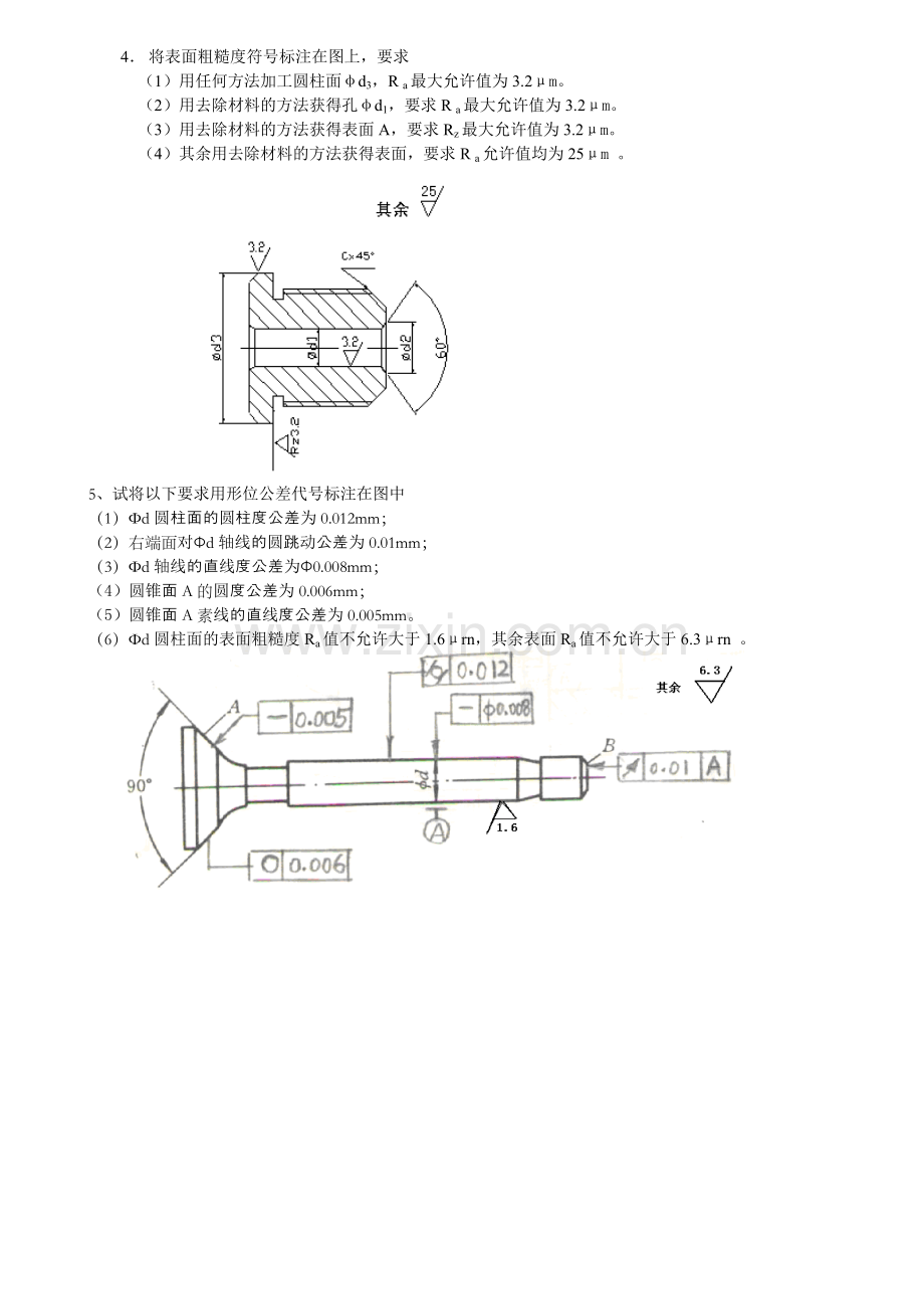 互换性与测量技术基础总复习题(答案).doc_第2页