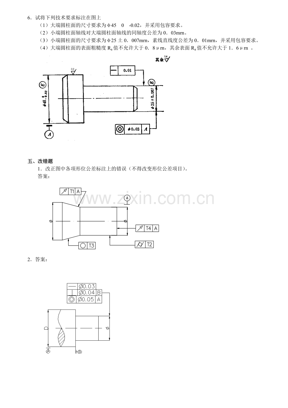 互换性与测量技术基础总复习题(答案).doc_第3页