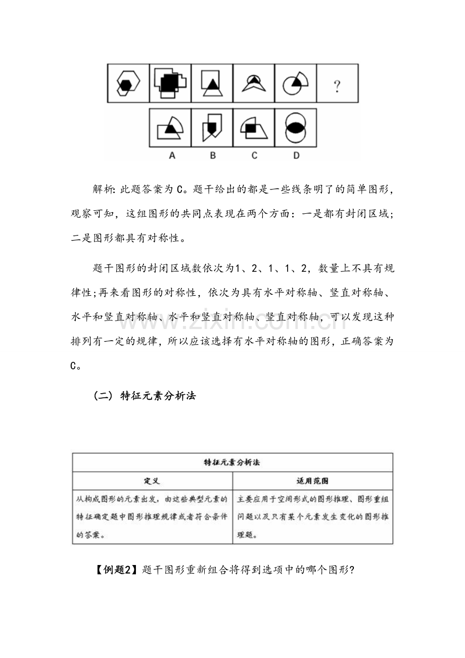 行测图形推理技巧之三大解题方法技巧.doc_第2页