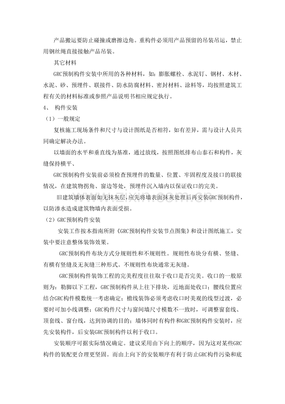 GRC施工工艺.doc_第2页