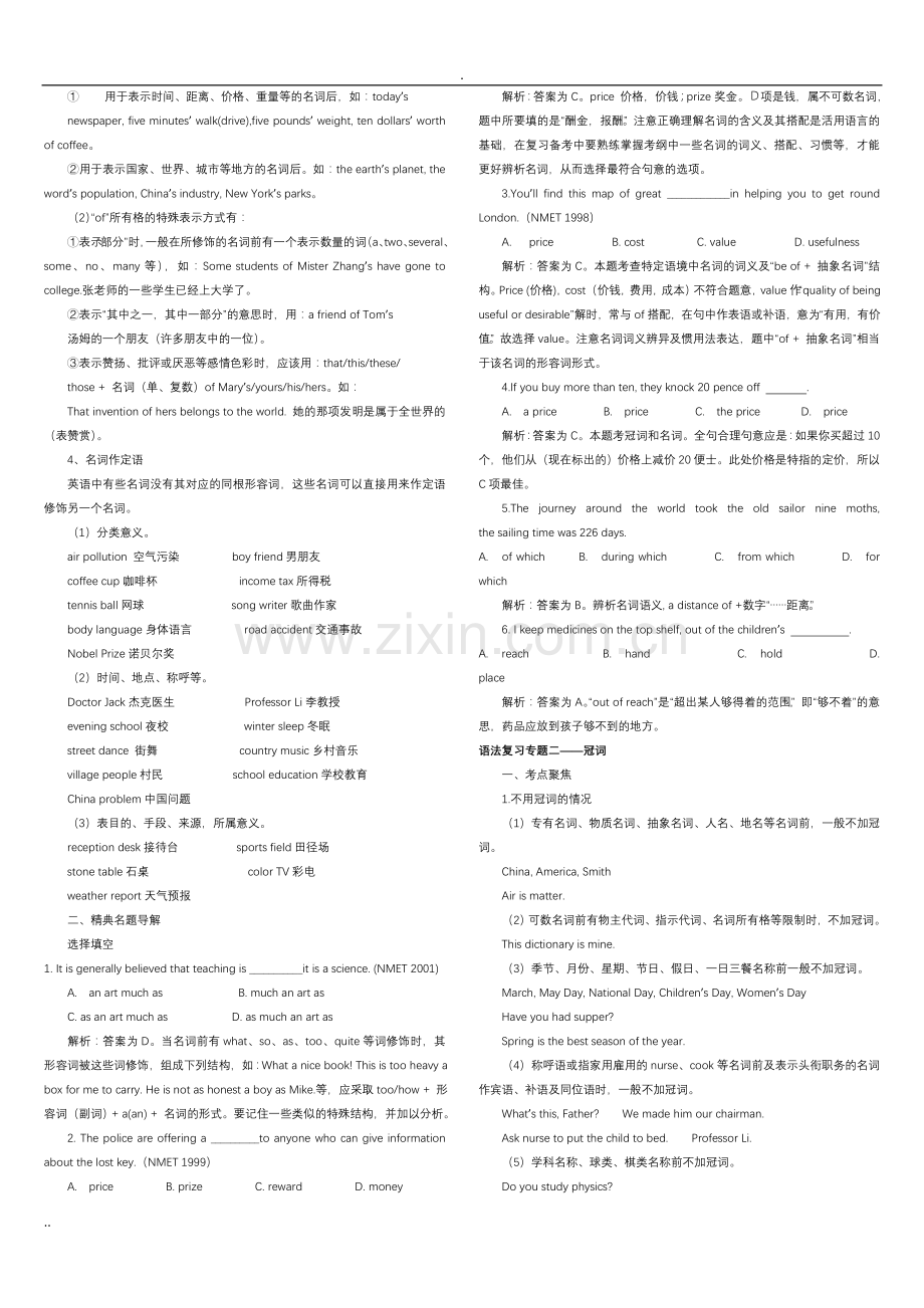 高考英语复习专题(共15个专题)-.doc_第2页