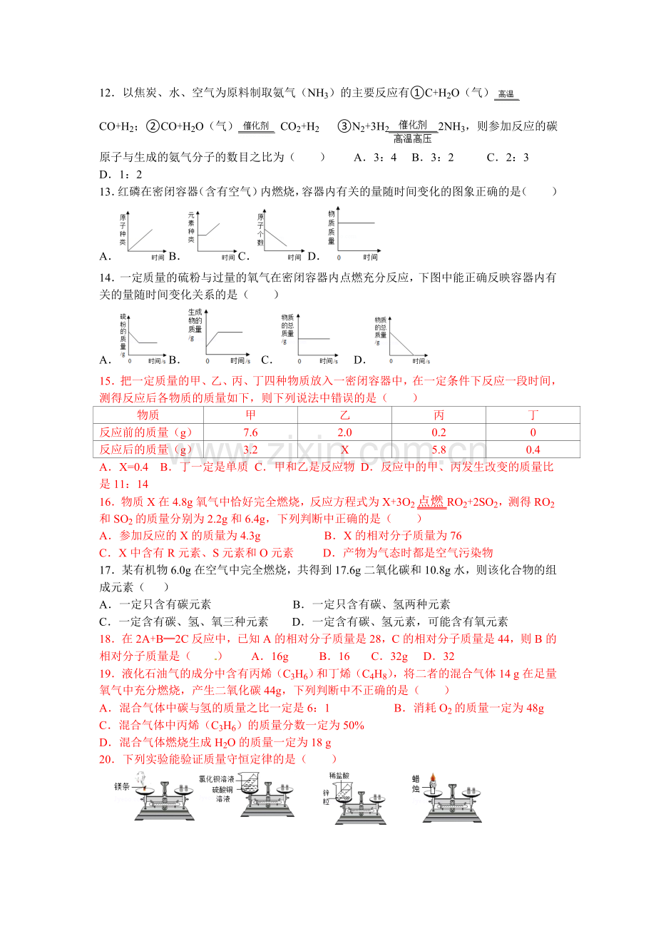 人教版九年级化学第五单元练习题.doc_第2页