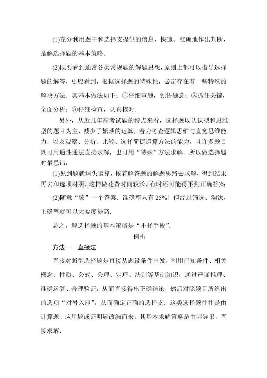 高考数学选择题方法速解-七大方法巧解选择题.doc_第2页