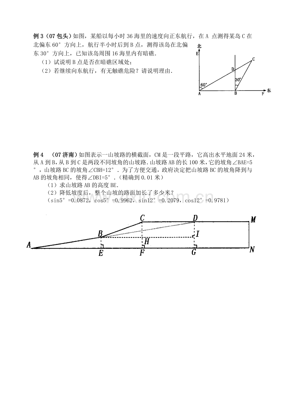 中考复习学案--解直角三角形及其应用.doc_第2页