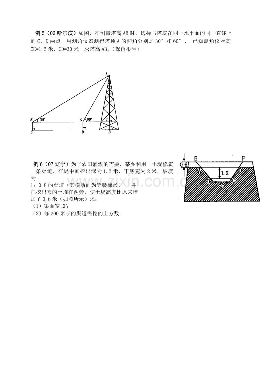 中考复习学案--解直角三角形及其应用.doc_第3页