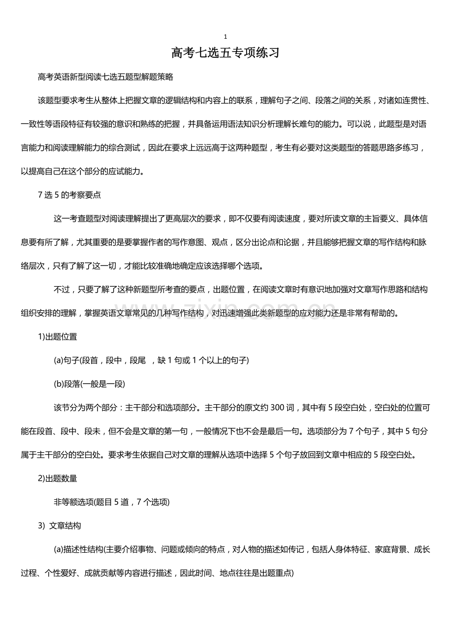 高考英语专题七选五专项练习.doc_第1页