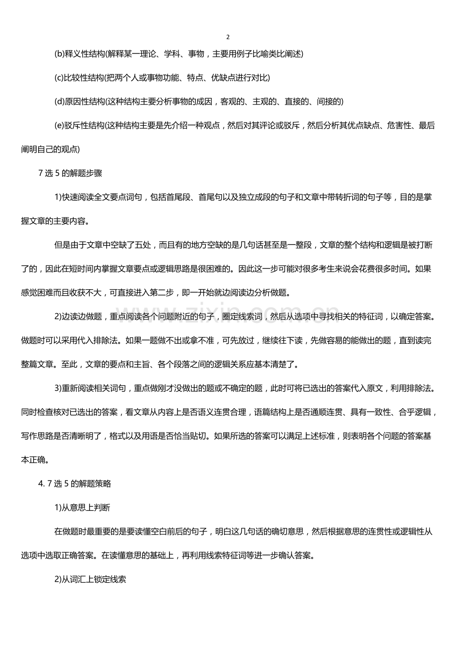 高考英语专题七选五专项练习.doc_第2页