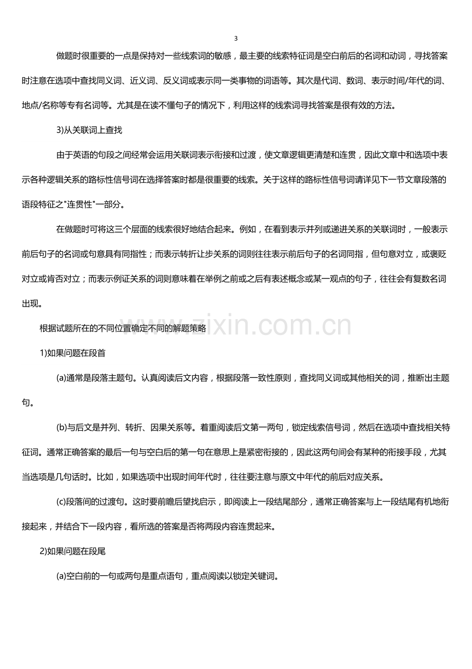 高考英语专题七选五专项练习.doc_第3页