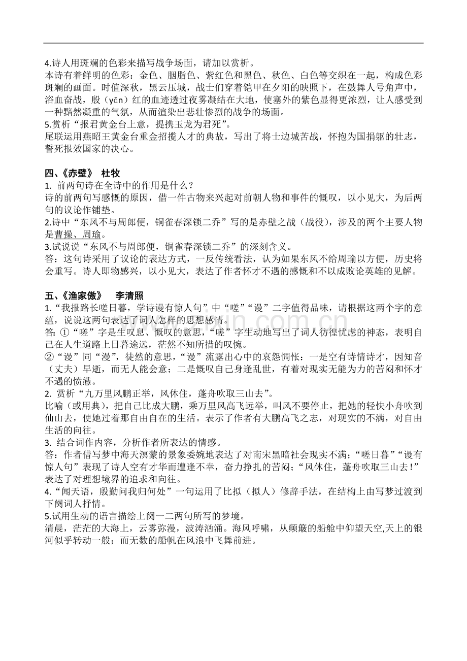 八上诗词五首赏析整理.doc_第2页