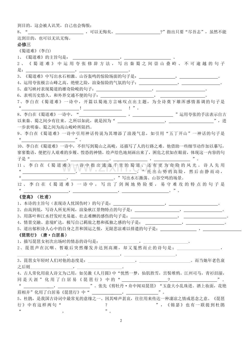 高考语文理解性默写试题.doc_第2页