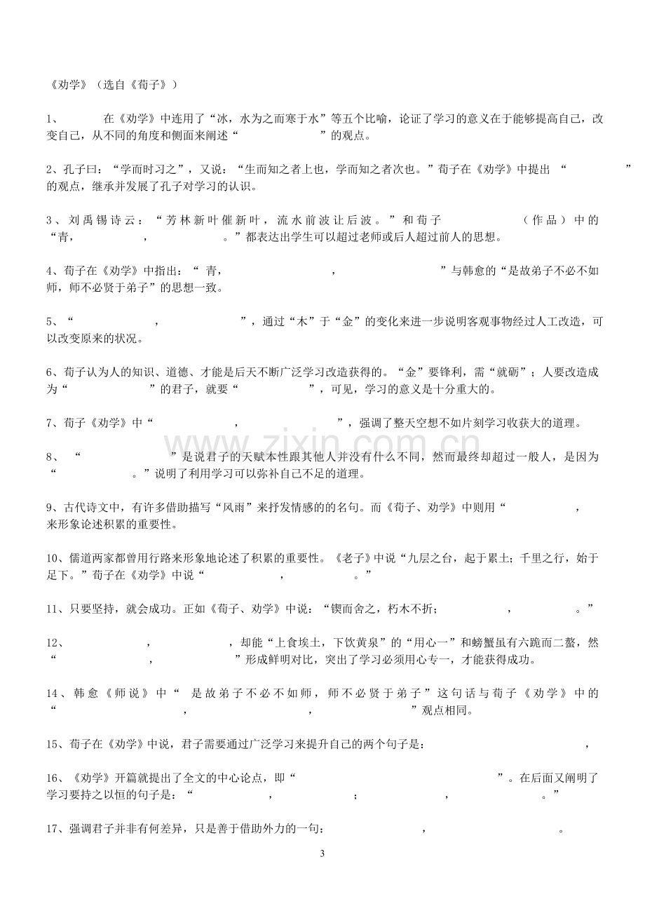 高考语文理解性默写试题.doc_第3页