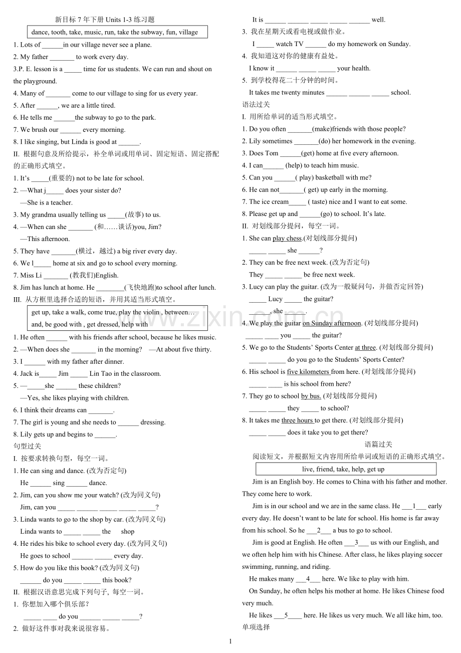 人教版七年级下册英语1-3单元测试题(1).doc_第1页