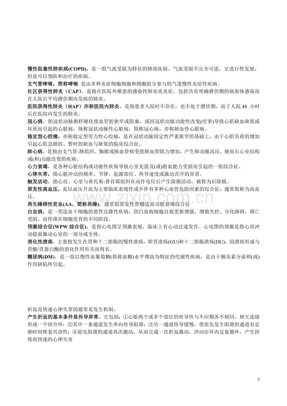 西医内科学考试论述题.doc_第3页