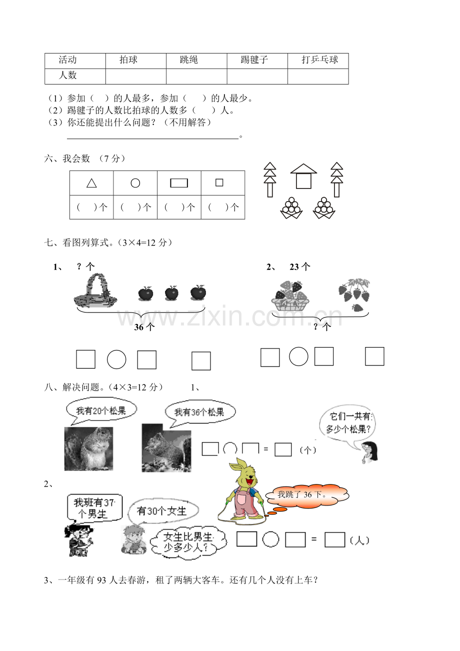 新人教版小学一年级下册数学期末考试卷B.doc_第2页