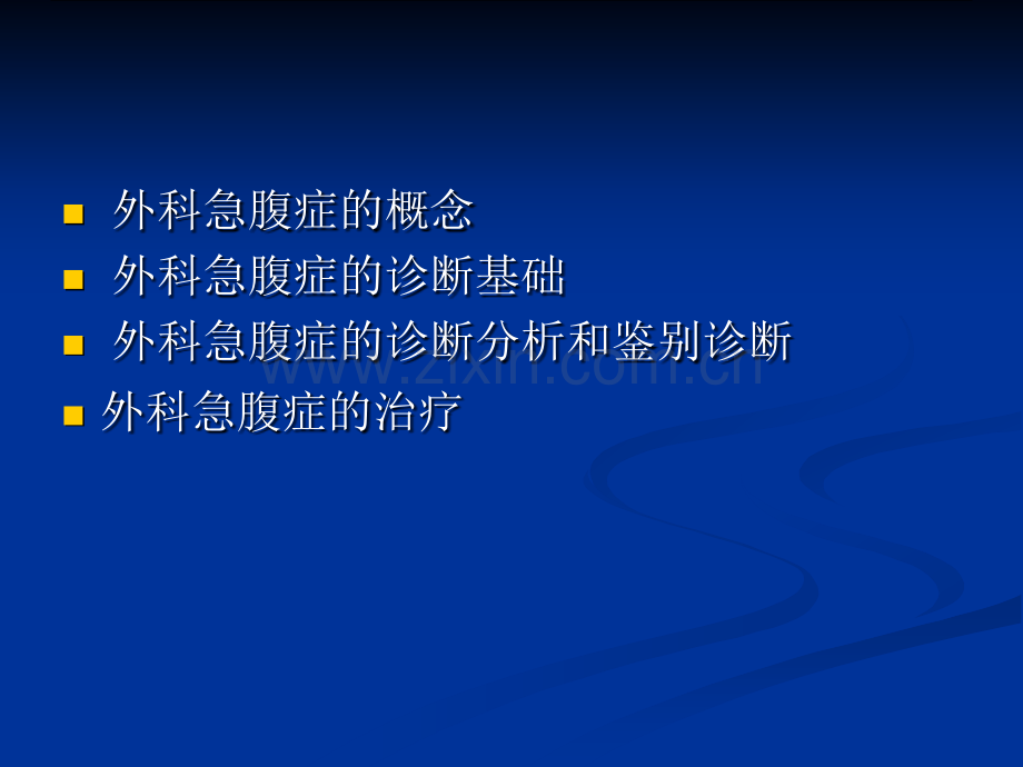 外科急腹症.ppt_第2页