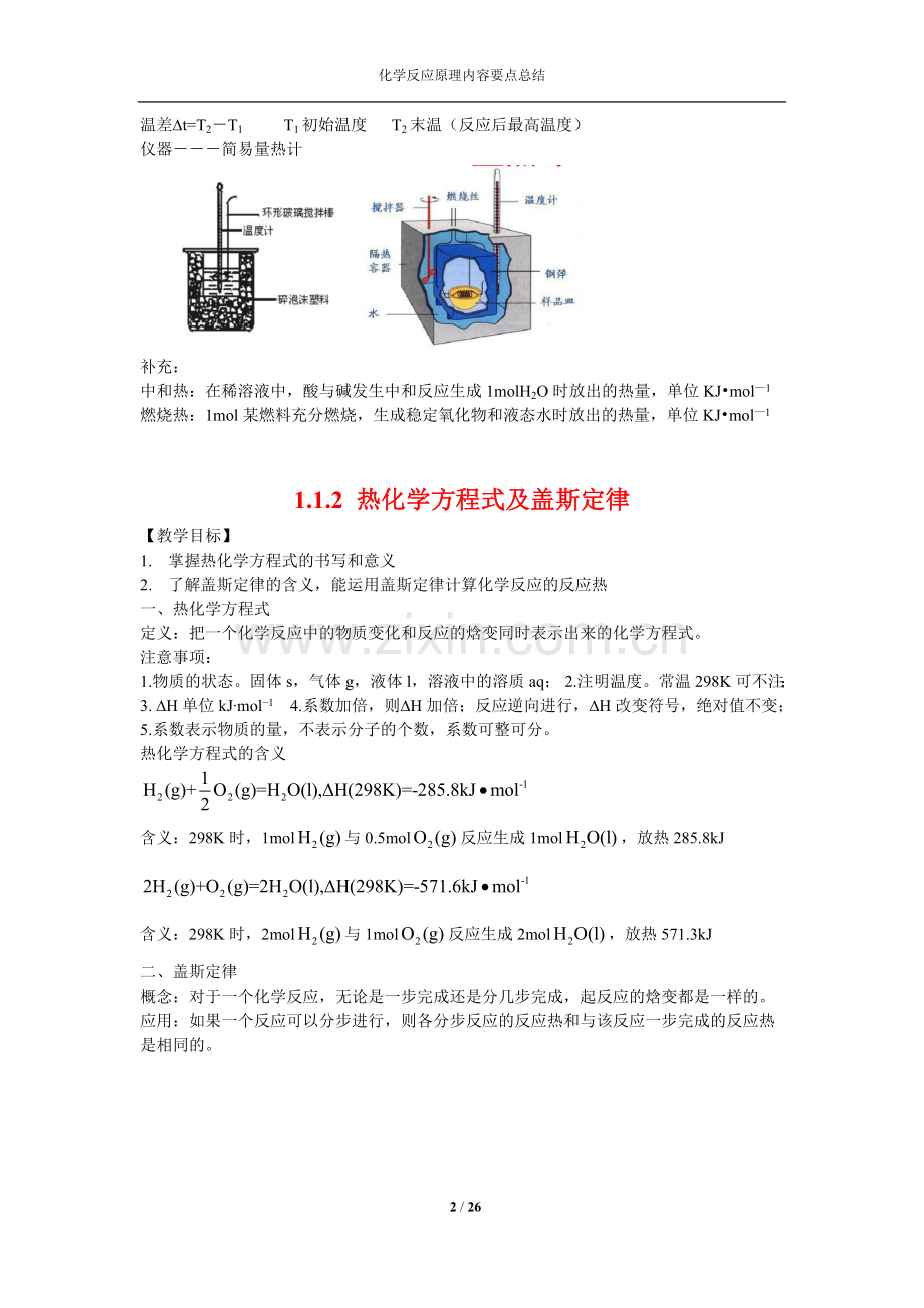 高二化学反应原理-全册知识点.doc_第2页