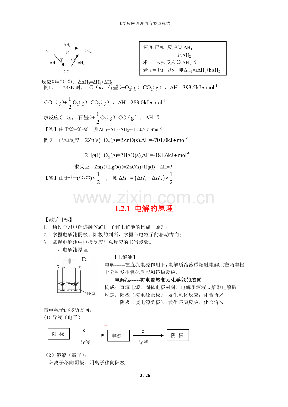 高二化学反应原理-全册知识点.doc_第3页