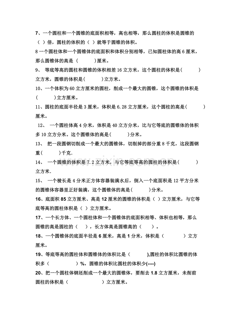 六年级数学下册圆柱圆锥体积练习题.doc_第2页