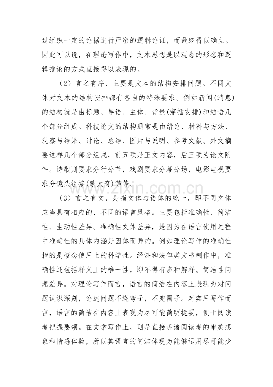 开放大学基础写作形考任务5试题和答案.doc_第2页