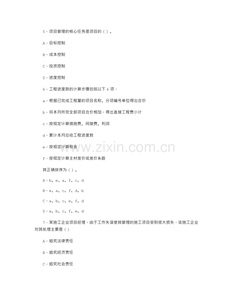 07二级建造师施工管理模拟试题七txt.doc_第2页