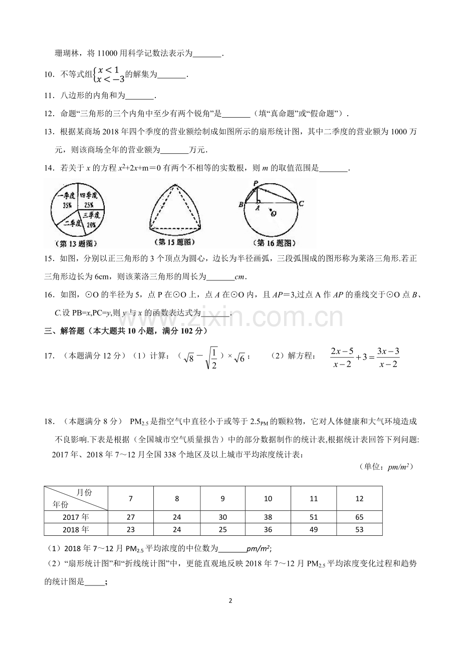 2019年江苏省泰州市中考数学试题及答案.doc_第2页