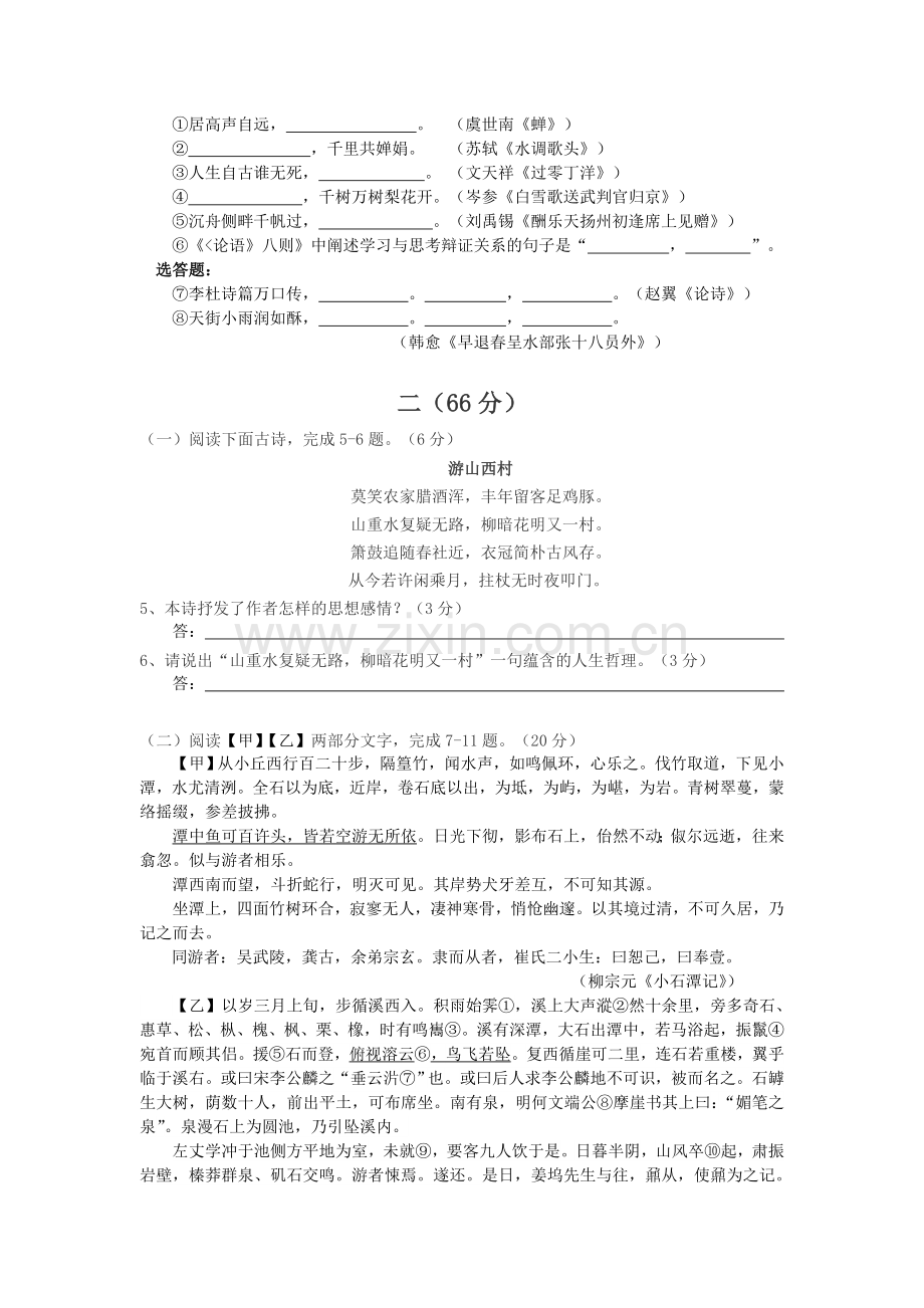 江苏省淮安市中考语文试卷及参考答案.doc_第2页