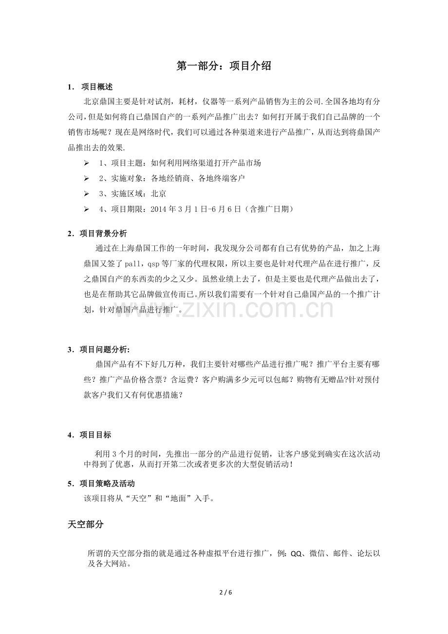 项目策划书模板.doc_第2页