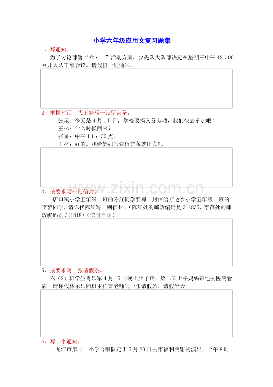 小学应用文练习题集.doc_第1页