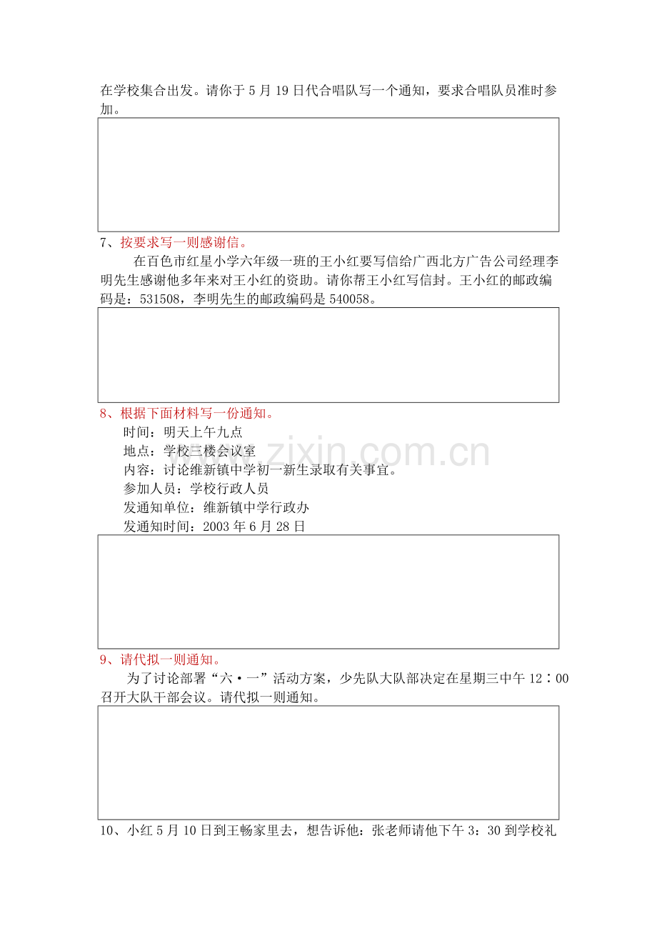 小学应用文练习题集.doc_第2页