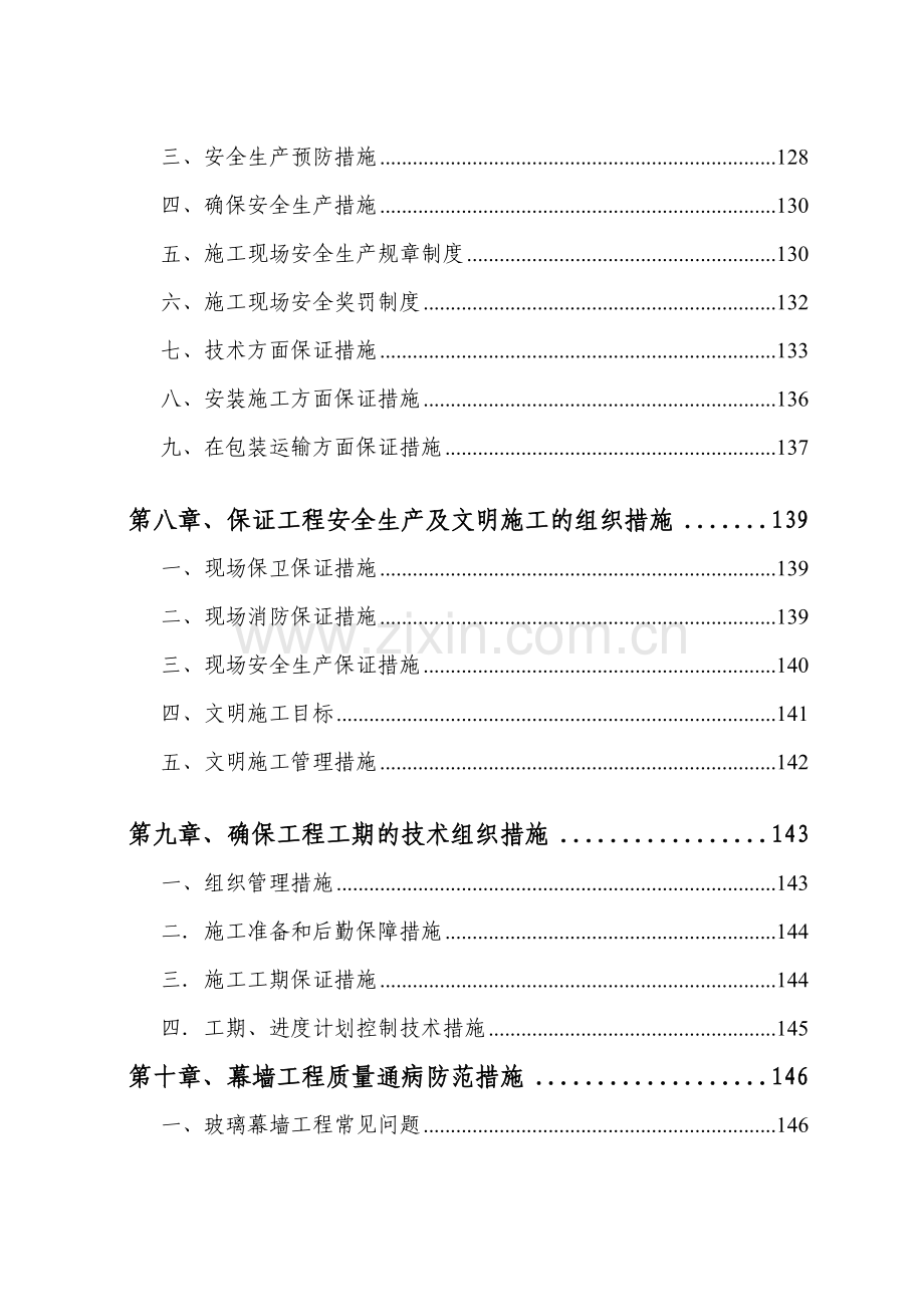 某综合楼玻璃幕墙施工组织设计很详细.docx_第3页