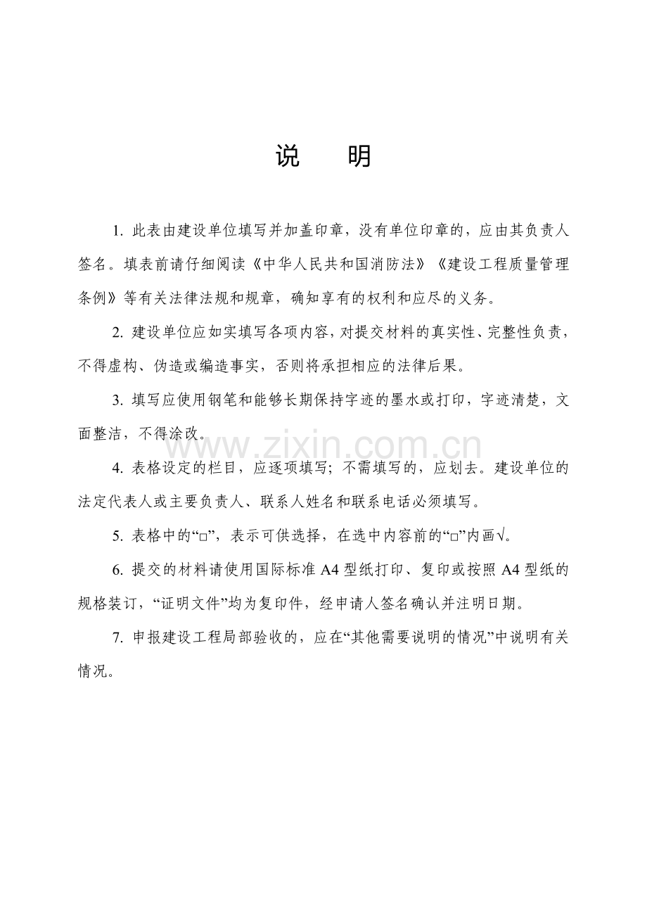 建设工程消防验收申请表(填写范本).doc_第2页