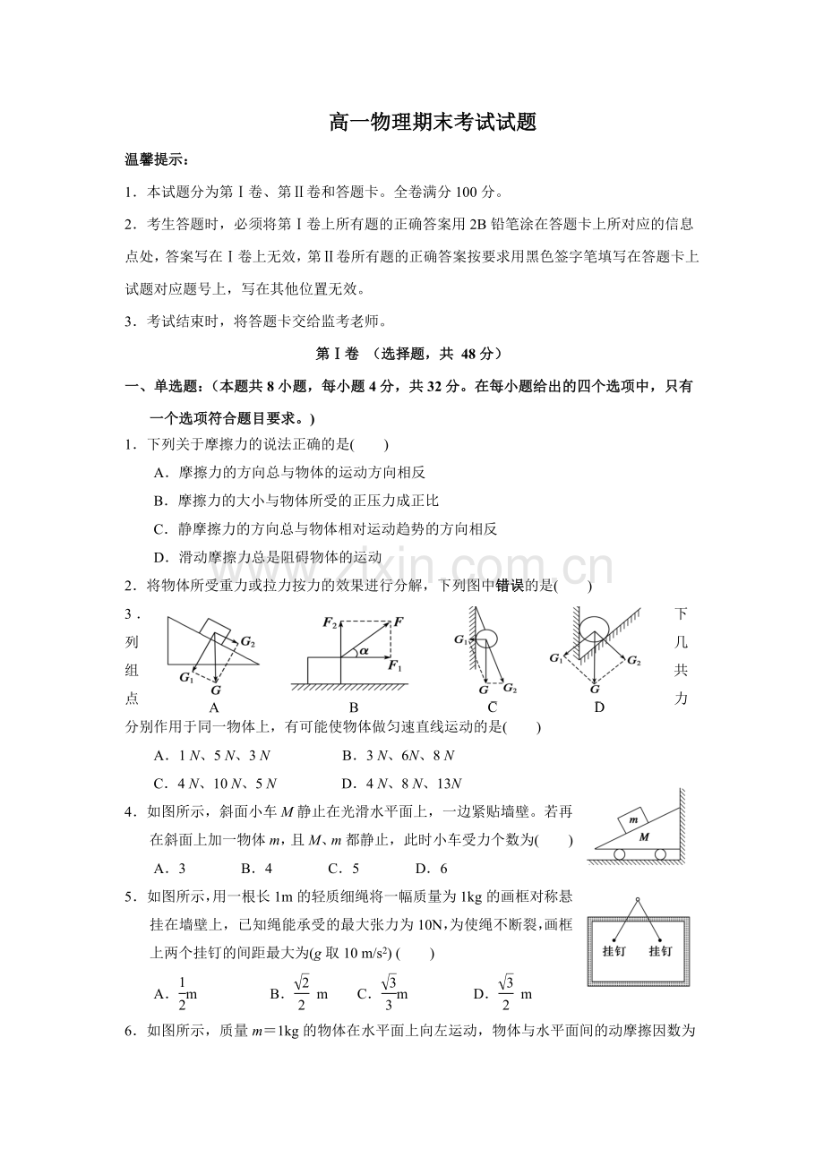 高一上学期物理期末试题(答案).doc_第1页