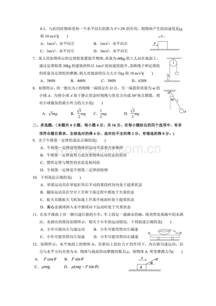 高一上学期物理期末试题(答案).doc_第2页