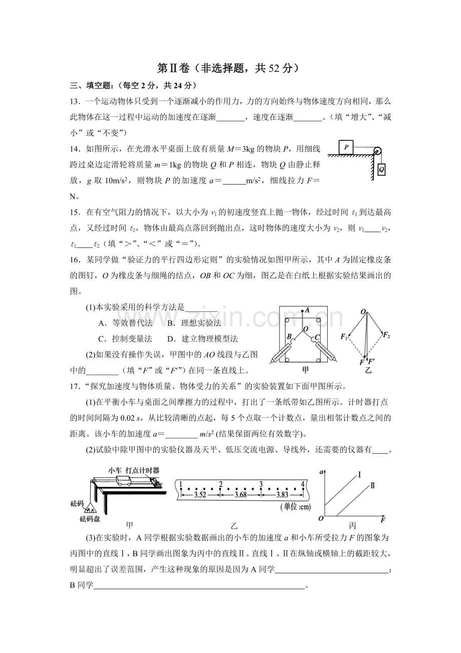 高一上学期物理期末试题(答案).doc_第3页