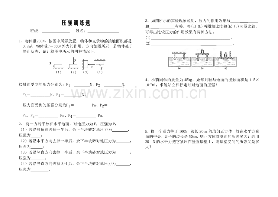 固体压强计算练习题.doc_第1页