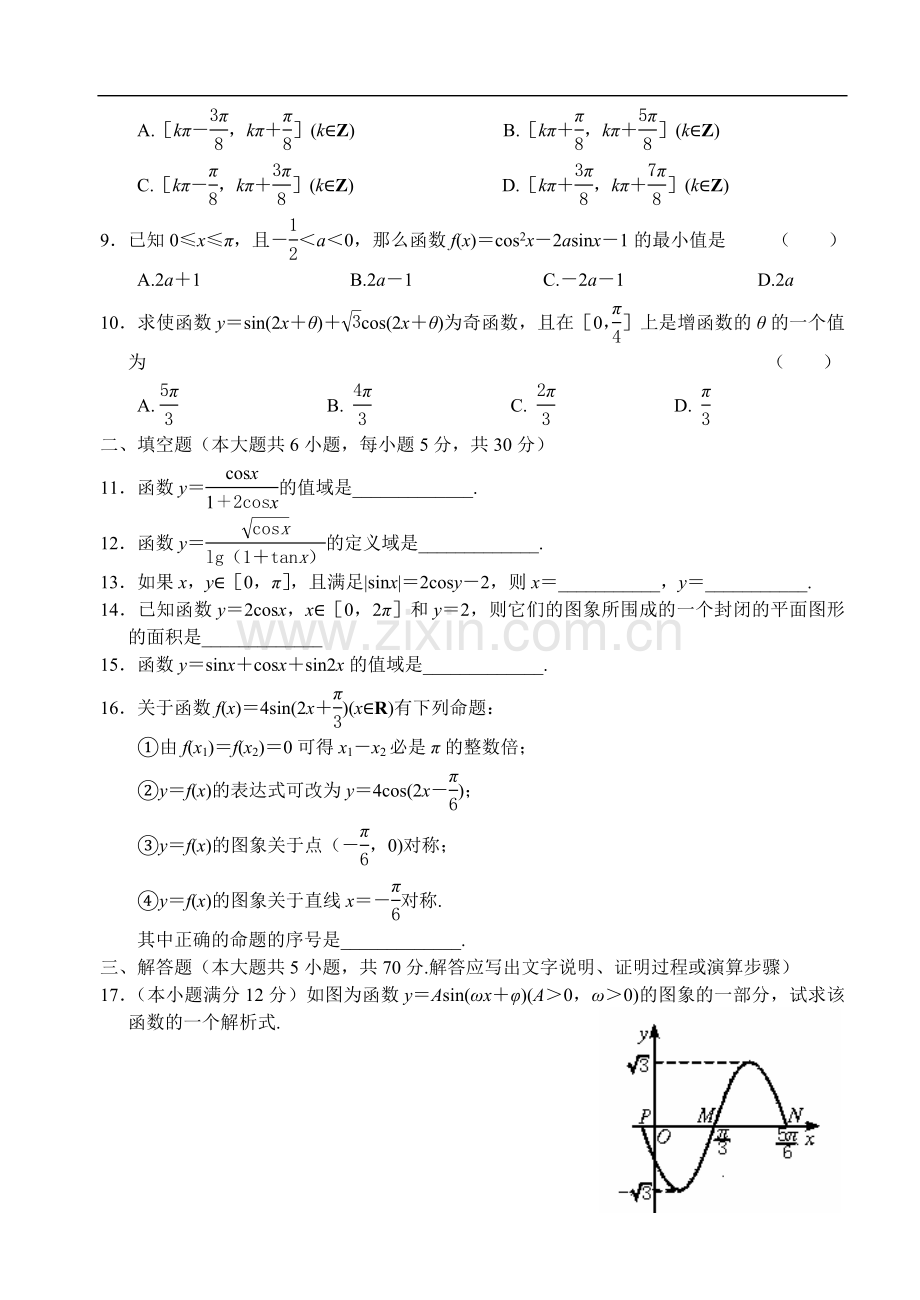 高中数学试题三角函数单元测试题.doc_第2页