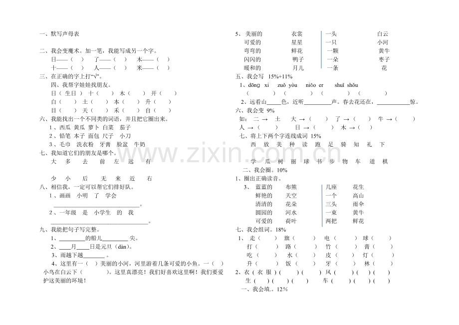 2015——2016人教版小学语文一年级上册期末试卷直接打印版讲解.doc_第1页