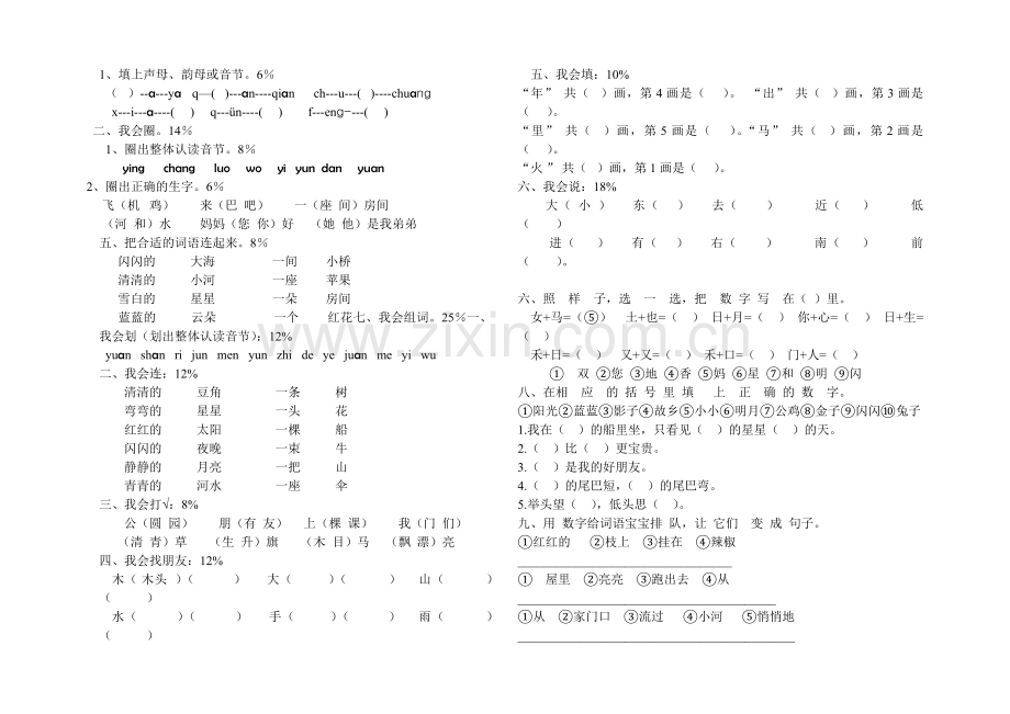 2015——2016人教版小学语文一年级上册期末试卷直接打印版讲解.doc_第2页