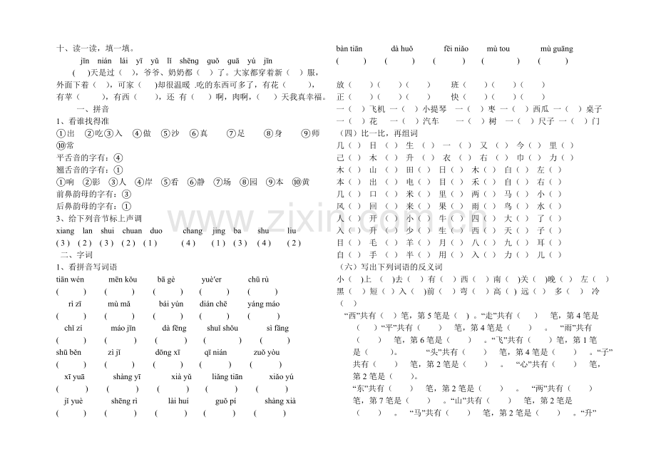 2015——2016人教版小学语文一年级上册期末试卷直接打印版讲解.doc_第3页