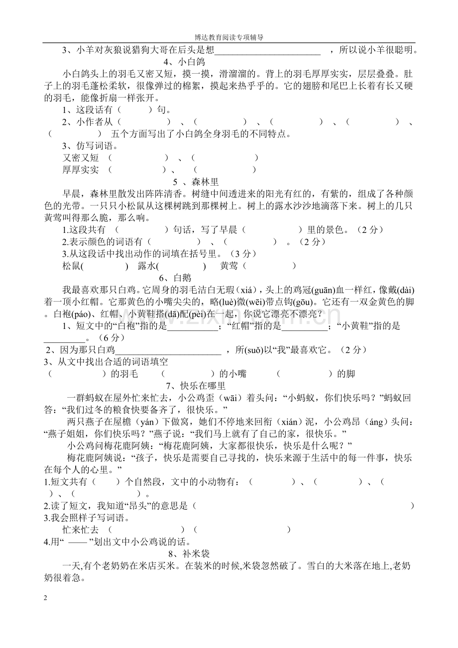 小学语文低年级阅读解题技巧.doc_第2页