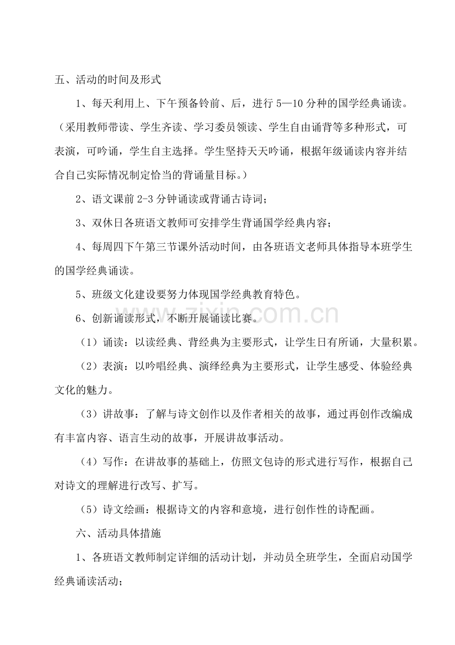 小学国学经典诵读活动实施方案-2013.9[1].doc_第3页