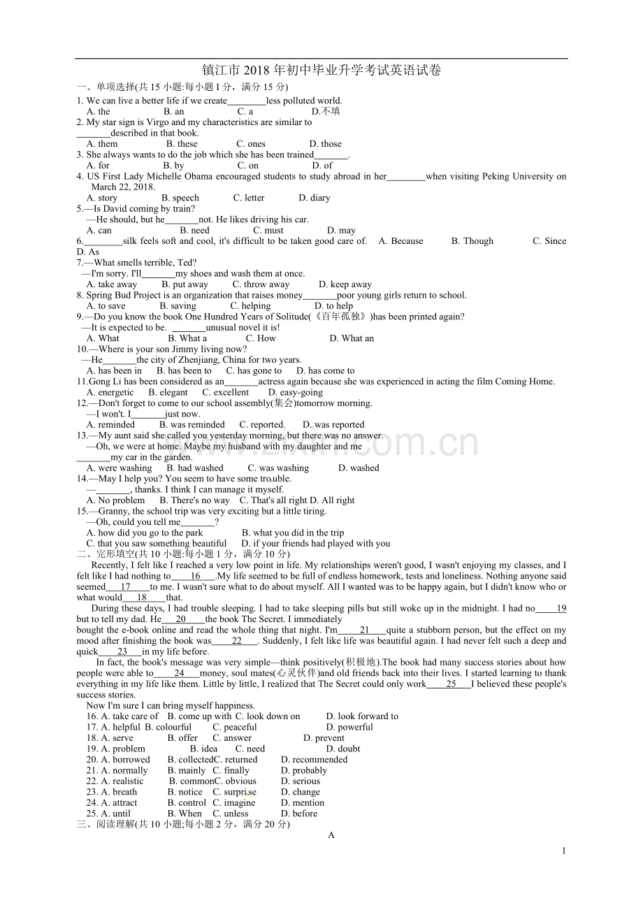 江苏省镇江市2018年中考英语试题及答案.doc_第1页