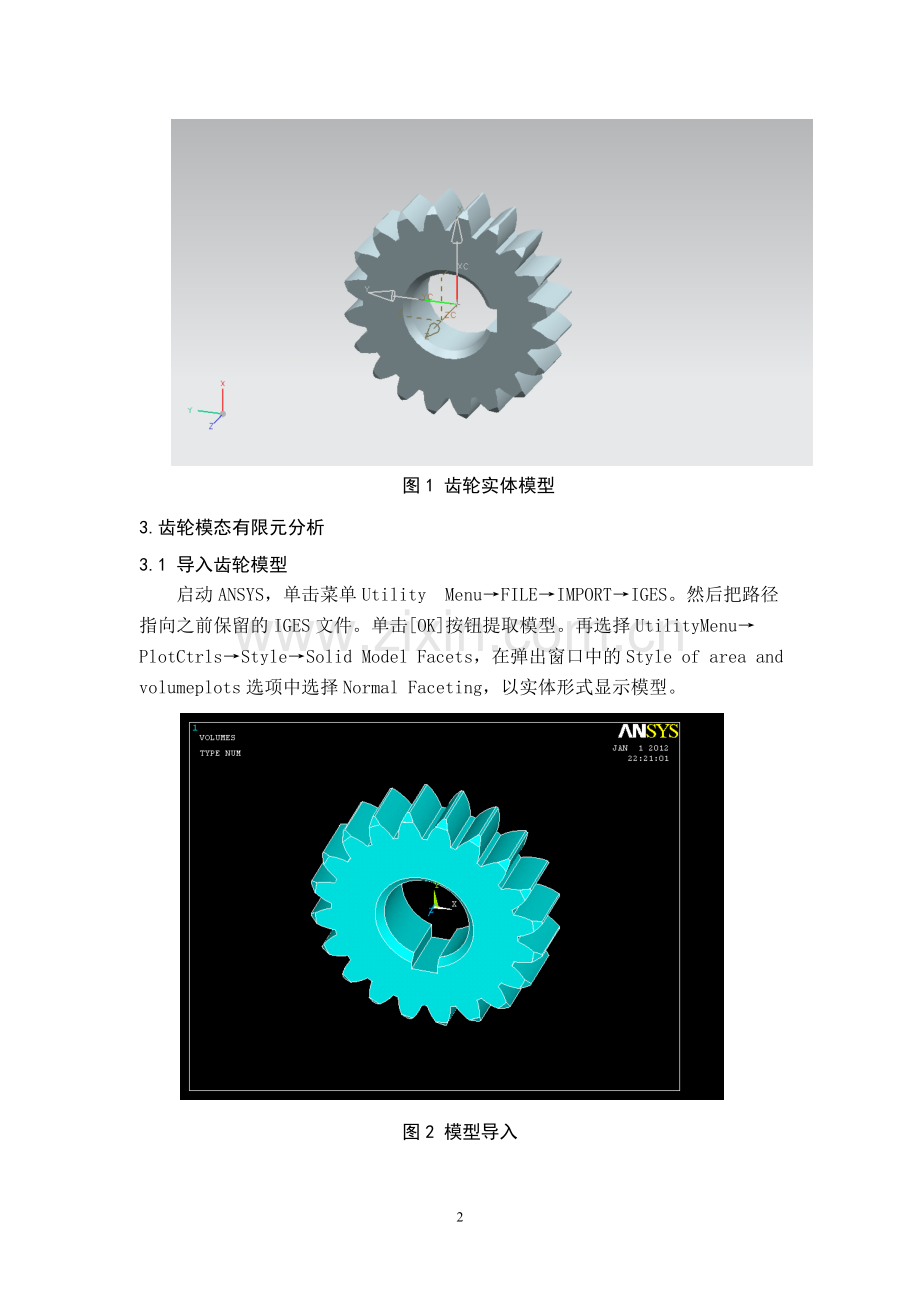 ansys-齿轮模态分析.doc_第2页