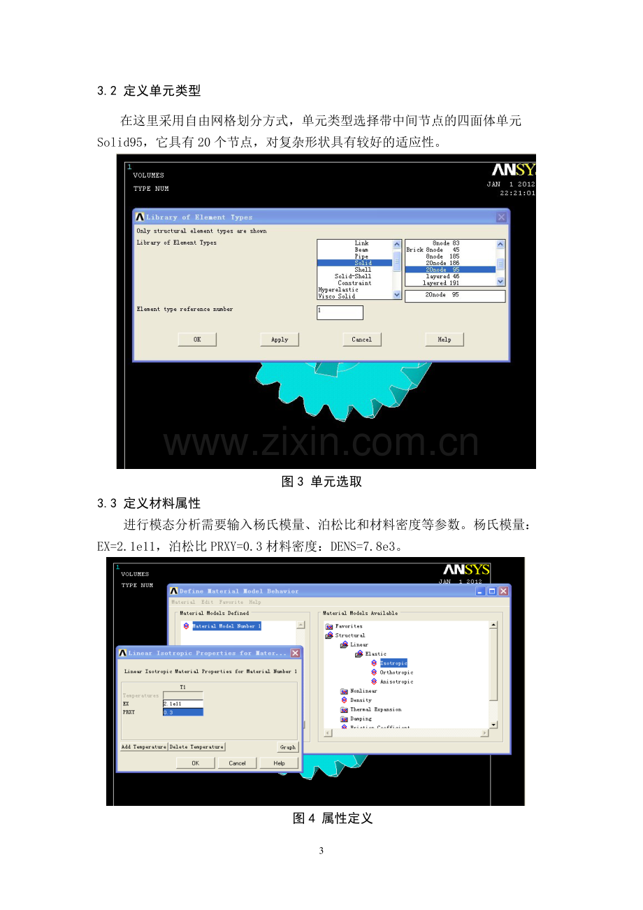 ansys-齿轮模态分析.doc_第3页