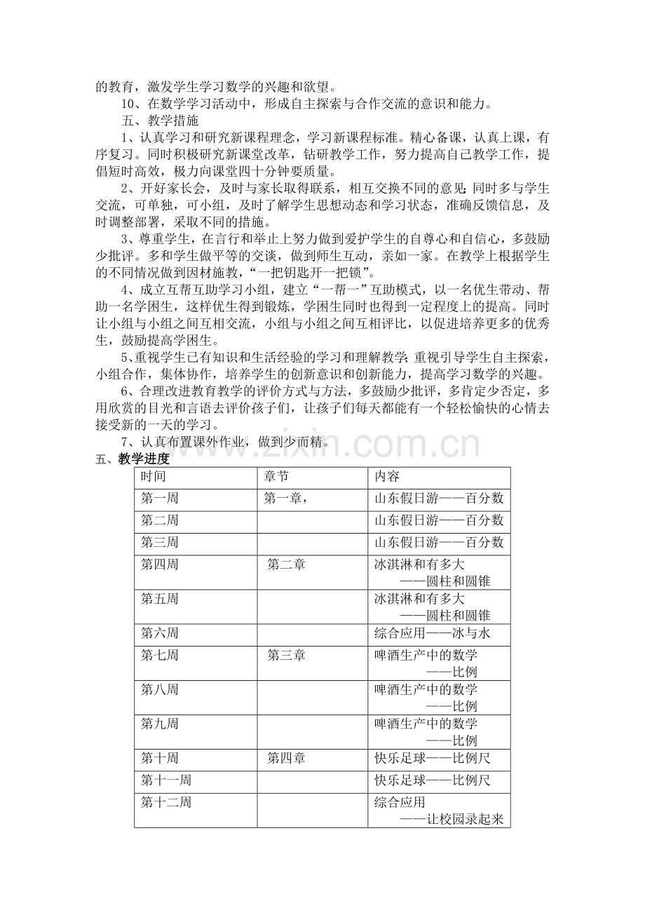 青岛版六年级下册数学教学计划.doc_第2页