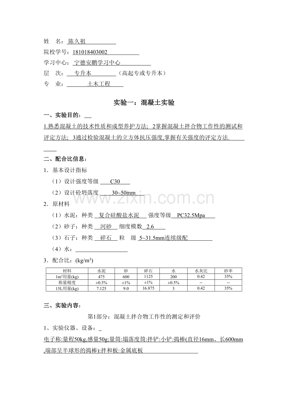 大工19秋《土木工程实验(二)》实验报告.doc_第1页