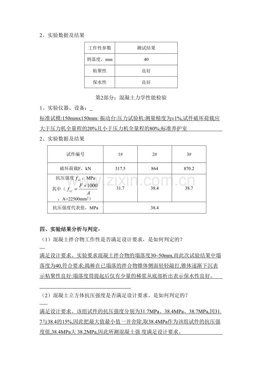 大工19秋《土木工程实验(二)》实验报告.doc_第2页